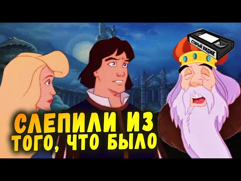 Мультфильм про принцессу лебедь 2