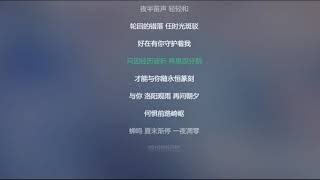 《手游 - 云梦四时歌》关小甜原声 - 心祈