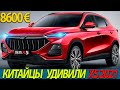 СВЕЖИЙ КРОССОВЕР ИЗ КИТАЯ CHANGAN AUCHAN X5 2021 . ВОТ ПОЧЕМУ ОН БУДЕТ САМЫМ ПРОДАВАЕМЫМ В СНГ