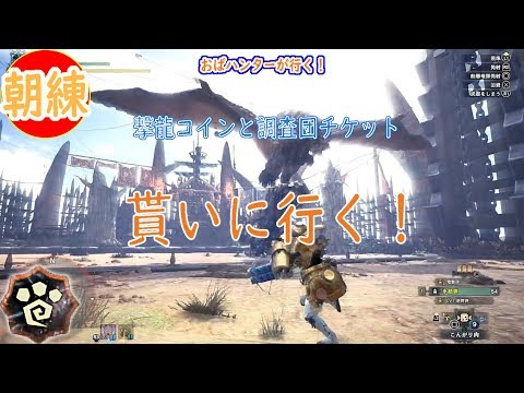 Mhw 殺意の波動に目覚めた龍 誰でも簡単sランク獲得方法 モンハンワールド Youtube