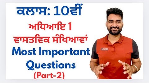 Class 10th || Chapter-1 : Real Numbers || Most Important Questions || Part-2 #mathclasses #pseb