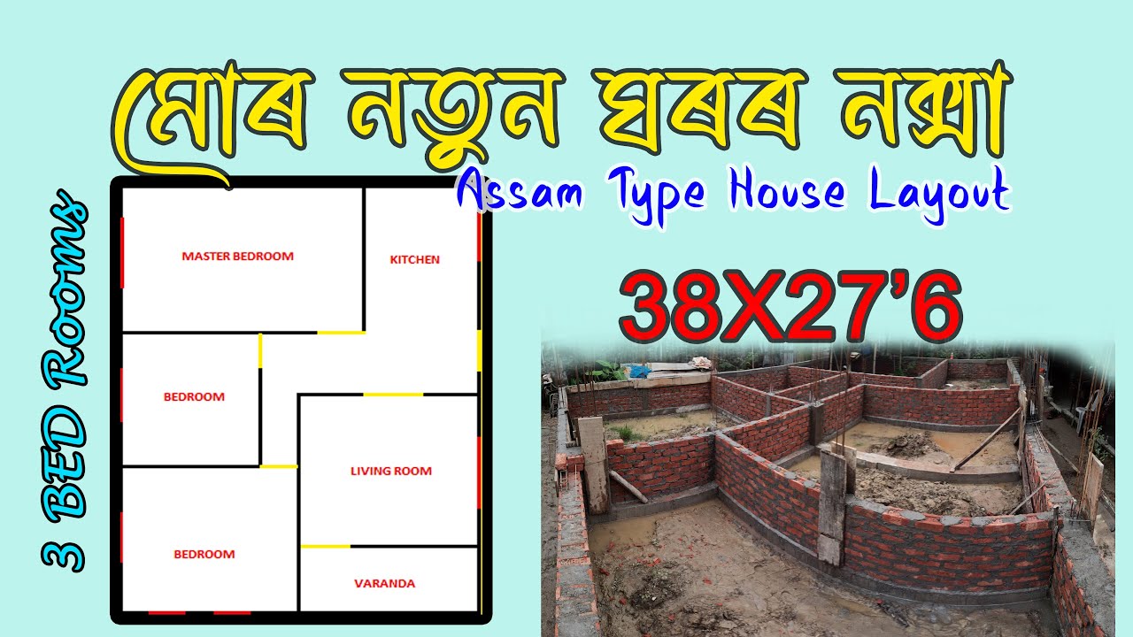 Assam Type House Design Layout assamese vlog Rupam Roy Skt YouTube