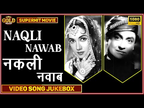 Naqli Nawab 1962 | Movie Video Songs Jukebox | Ashok Kumar, Shakila | HD |  @HindiSongsJukeboxx