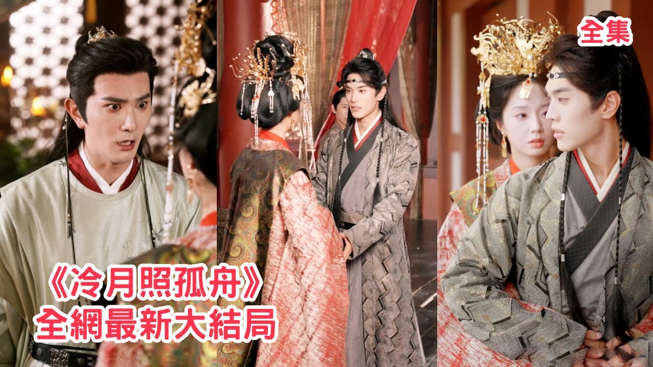 她忍辱負重為夫君守寡三十年，怎料卻意外撞見他和情婦在外神仙快活，重活一世她果斷踹開渣男，轉身嫁給前世為救她而死的少將軍，看著她嫁與他人渣男崩潰悔斷腸！全集 #短剧 #古装 #重生 #250905gd