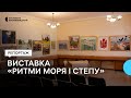 У Кропивницькому відкрили виставку одеських художників