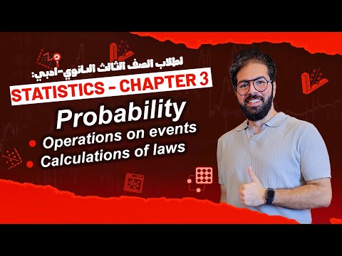 Secondary Three Statistics احصاء لغات Session 7 Probability 
