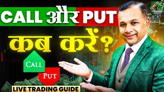 Call और Put Buy कब करें? | Live Trading Guide #stockmarketindia