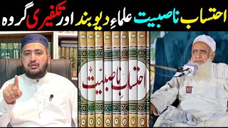 🔥Molana Allah Wasaya Ki Kitab "Ahtisab-e-Nasbiyat" Aur Deobandi Firqa ❤️ | Mufti Fazal Hamdard