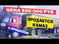 Продается тягач КАМАЗ с прицепом за 550 000 руб в Краснодаре