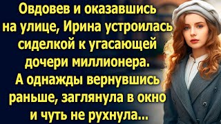 картинка: Овдовев и оказавшись на улице, Ирина устроилась сиделкой к угасающей дочери миллионера, а когда…