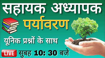 UPTET 2023  || STET 2023 EVS  BEST CLASS || EVS  FOR STET & UPTET 2023 || EVS CLASS BY ROHIT SIR