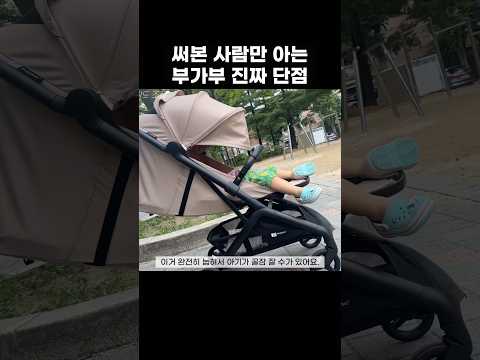 ⭐️30만회⭐<strong>부가부</strong> 버터플라이2 휴대용 유모차 #육아
