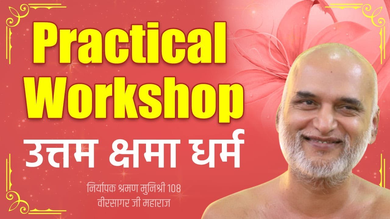 Live Practical Workshop | Uttam Kshama Dharma | Day 1| Muni veersagar Ji