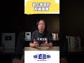 給上班族的投資建議#1