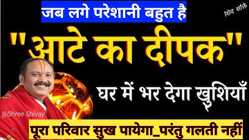 आज_ दीपक के 3 उपाय 1 जरूर करें बिना व्रत के भी फल पाएंगे सोम प्रदोष आज Prdeep mishra Upa