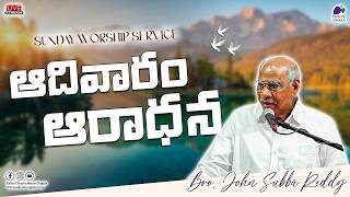 SUNDAY WORSHIP SERVICE || LIVE || BRO. JOHN SUBBAREDDY || 26.04.26 || ESHCOL PRAYER HOUSE, ONGOLE.