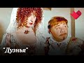 "Дуэнья" | Тайны кино