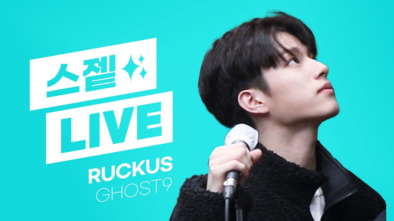 💫스젵 LIVE | 고스트나인(GHOST9)의 ‘RUCKUS’ | STATION Z | KBS 231103 방송