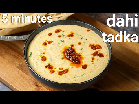 dahi tadka recipe in 5 minutes for roti & rice | dhaba style dahi tikhari | tadke wali dahi