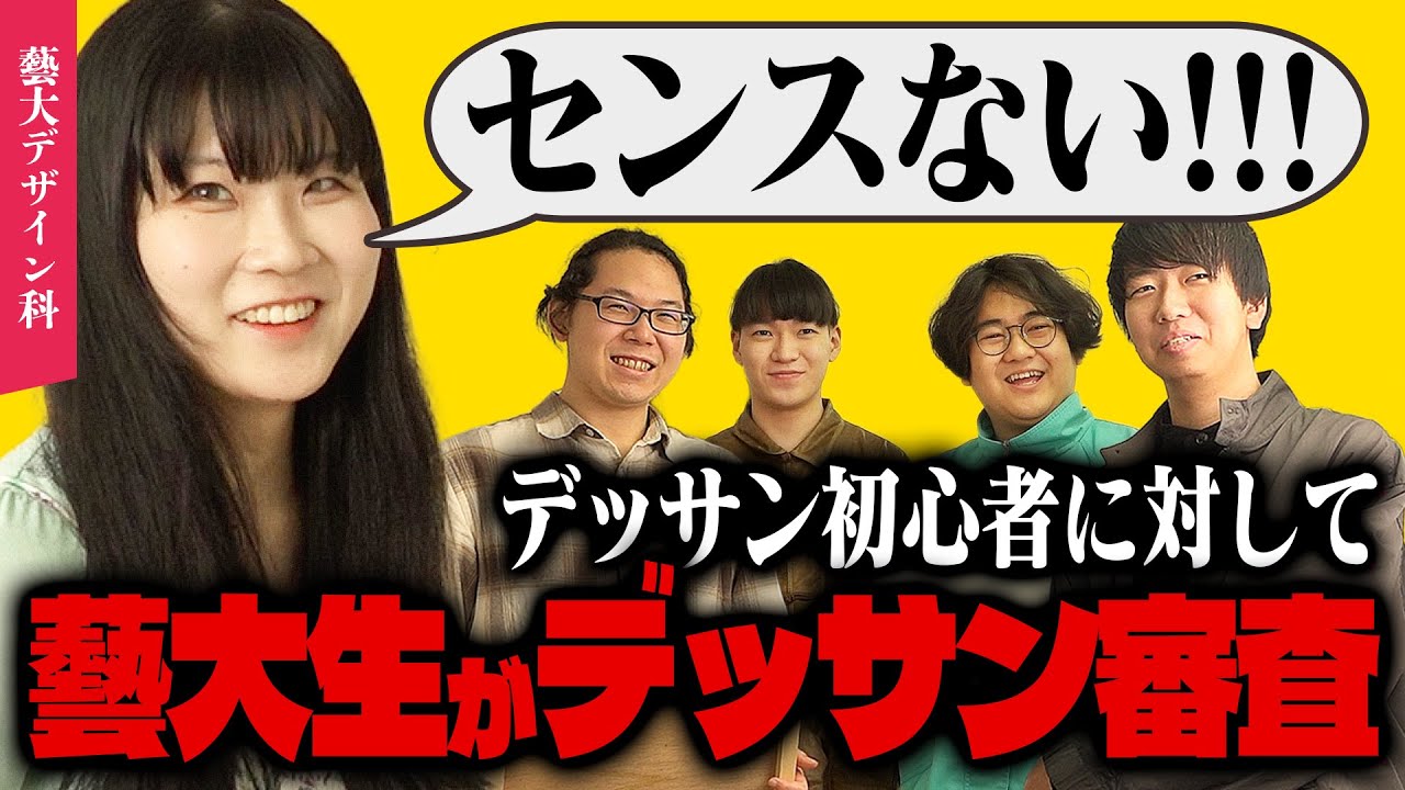 【1位は誰!?】初心者のデッサンを藝大デザイン科がガチ審査してみた！