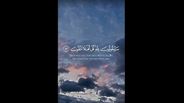 سورة المؤمنون الايات 83 إلى 89 بصوت الشيخ ياسر الدوسري