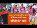 सन्दिपले आईपिएलमा पहिलो खेल खेल्दै|| Playing 11 मा सन्दिप|| SANDEEP LAMICHHANE|| IPL 2018||