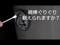 [ASMR]耳奥の鼓膜まで届く綿棒耳かきNoTalking  Calming Sleep  Relaxation　Ear Massage　귀청소　NeumannKU100 Binauralsounds