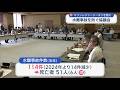 水難事故防止へ　関係機関が連携を確認
