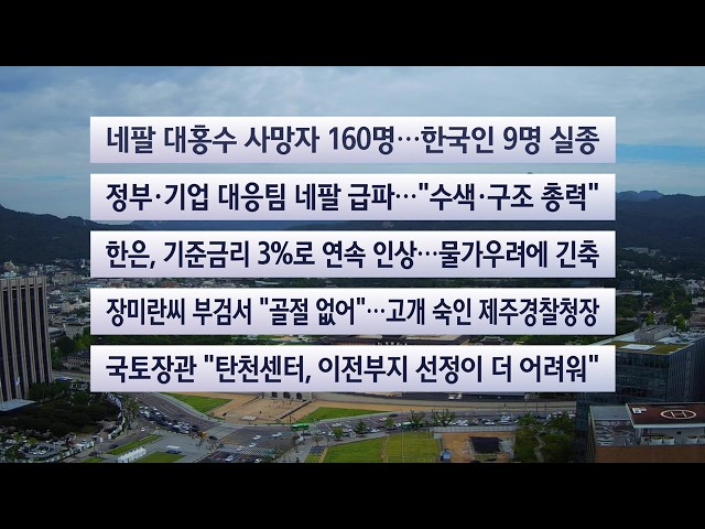 [이시각헤드라인] 8월 27일 뉴스센터 / 연합뉴스TV (YonhapnewsTV)