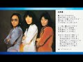 アリスIII A面 4曲目「 走馬燈」