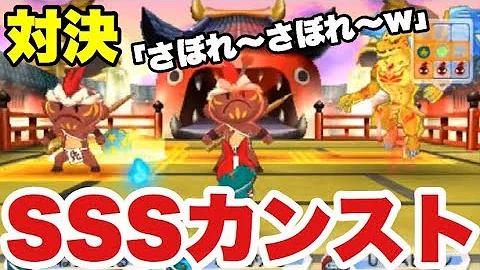 妖怪ウォッチ3通信対戦エルドラゴーン