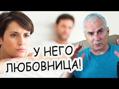 Как узнать, ушел ли муж от любовницы? Александр Ковальчук