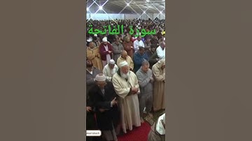 سورة الفاتحة من صلاة التراويح