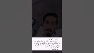 سورة من القرآن شفعت لرجل حتى غُفر له 🌸