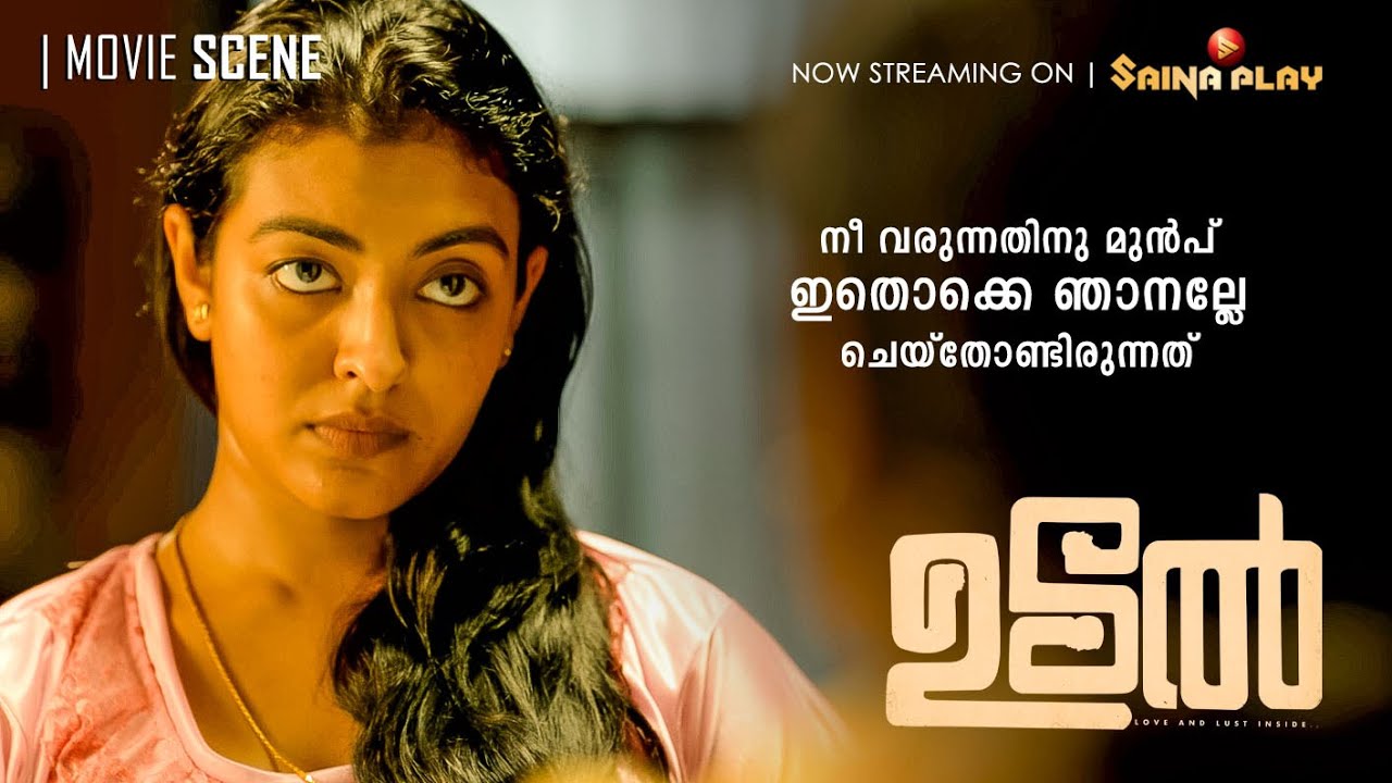 നീ വരുന്നതിനു മുൻപ് ഇതൊക്കെ ഞാനല്ലേ ചെയ്തോണ്ടിരുന്നത് | Durga Krishna | Udal | Saina Play