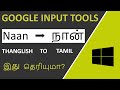 How to Download Google Input Tools Tamil