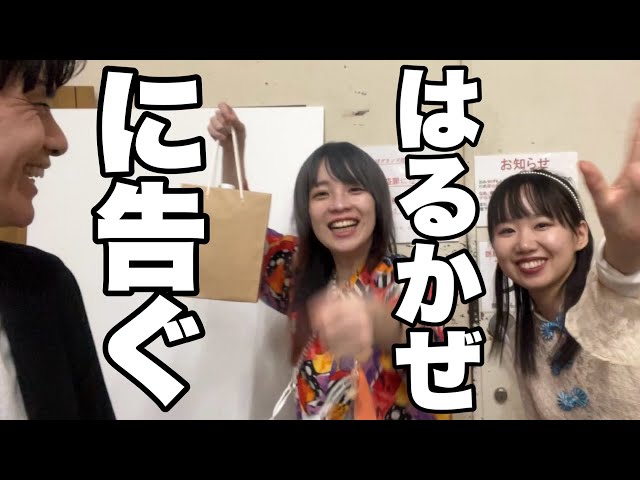 はるかぜに告ぐ(2024.2.8) - YouTube