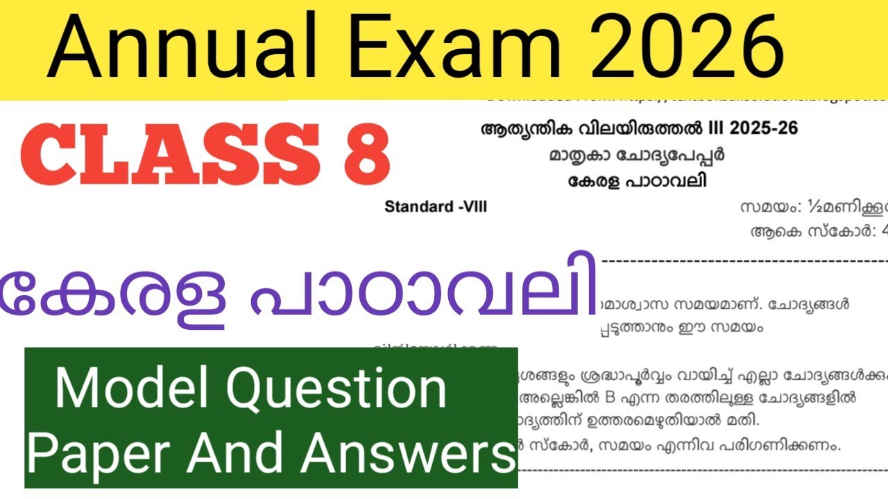 Class 8 Kerala padavali Annual exam model question paper and answers 2026 I class 8 Malayalam 1 exam