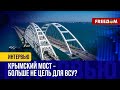 Армия РФ отказалась от КРЫМСКОГО моста: с ЧЕМ связано РЕШЕНИЕ?