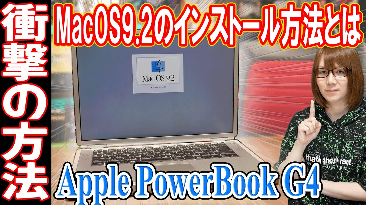 Power Mac g4 macOS 9.2 動作確認済み