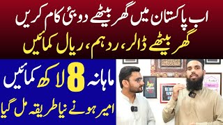 Earning 8 Lac Plus monthly by seating at home | Pakistan main beth kr Dubai kam krien