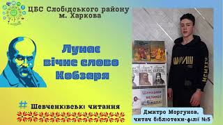 Дмитро Моргунов, читач бібліотеки-філії № 5