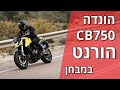 הונדה CB750 הורנט במבחן - 4K