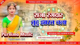 Raja Rangdaar khushi Kakkar     bhojpuri djsong 2024hard Bass Mix Purnima 
