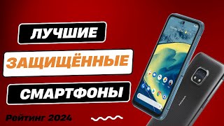 ТОП-7. 👊 Лучшие защищённые смартфоны - Рейтинг 2024. Противоударные и водонепроницаемые!