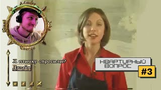 СМОТРИМ КВАРТИРНЫЙ ВОПРОС | Афрогостиная и птички