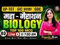 Biology महा-मैराथन 2026 #3 | UP-TGT, GIC प्रवक्ता & GDC तैयारी | Priyanka Ma’am Live @ 7:30 AM
