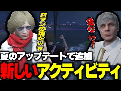 【ストグラ】アップデートで追加されたパラセーリングでまた事故を起こす鳥野