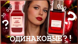 🙀 БЮДЖЕТНЫЙ АНАЛОГ ТОМ ФОРД LOST CHERRY ?!  🍒ПРОВЕРКА ОТЗЫВОВ | banana republic Dark Cherry