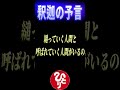 ※釈迦の予言の真実…。天と約束して出てきたとはそういう事なんです。　#斎藤一人　＃釈迦の予言　＃神様に呼ばれる人　＃銀座まるかん　#short